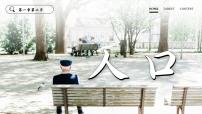 人教版（2024）八年级上册（2024）第一章 从世界看中国第二节 人口教学ppt课件