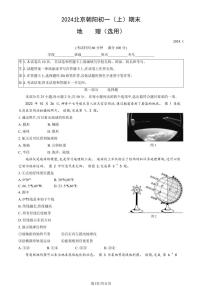 2024北京朝阳初一（上）期末地理试卷（含答案）