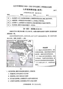 2025北京朝阳初一（下）期末真题地理试卷