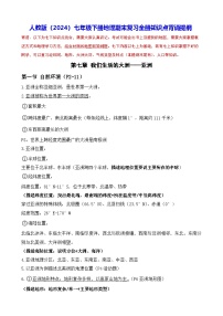 人教版（2024）七年级下册地理期末复习全册知识点背诵提纲 学案