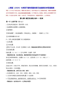 人教版（2024）七年级下册地理期末复习全册知识点背诵提纲 学案