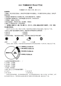 2025年湖南省中考地理真题含答案
