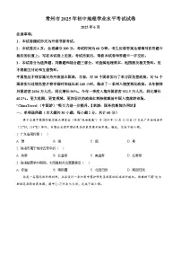 2025年江苏省常州市中考地理真题含答案