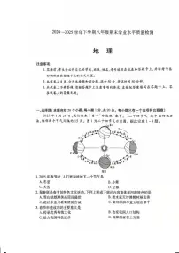 河南省新乡市2024-2025学年八年级下学期期末 地理试题（PDF版）