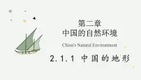 地理第一节 中国地形教学ppt课件