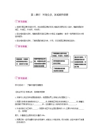 人教版（2024）八年级上册（2024）第三节 河流与湖泊优秀第1课时导学案