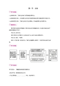人教版（2024）八年级上册（2024）第一节 农业优质学案及答案
