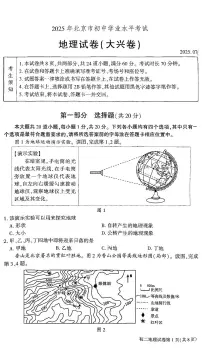 2025北京大兴初中学业水平考试地理