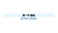 地理八年级上册（2024）第一节 疆域教课内容ppt课件