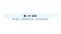 初中地理第二章 中国的自然环境第一节 地形课堂教学ppt课件