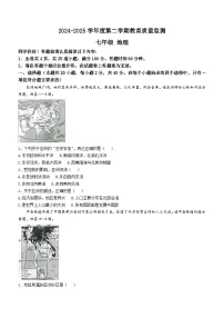 新疆巴音郭楞蒙古自治州2024-2025学年七年级下学期期末地理试题+答案