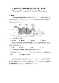 人教版七年级地理下册期末复习练习题（含答案）