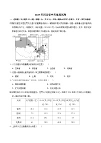2025年河北省中考地理试卷及答案