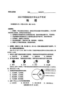 2025年湖南省中考地理试题（无答案）