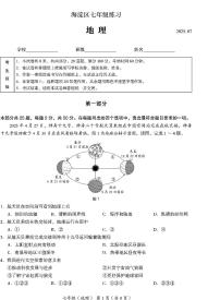 2025北京海淀初一（下）期末真题地理试卷