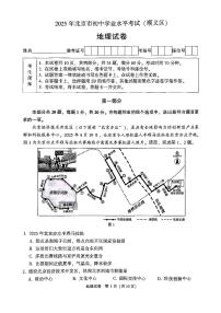 2025北京顺义初中学业水平考试地理试卷