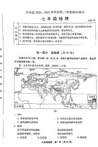 2025北京丰台初一（下）期末真题地理试卷