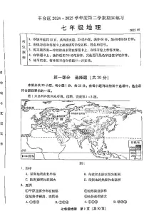 2025北京丰台初一（下）期末真题地理试卷