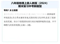 期末复习中考新题型课件-2025-2026学年八年级地理上册人教版（2024）