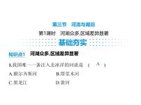 初中人教版（2024）第二章 中国的自然环境第三节 河流与湖泊说课ppt课件