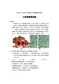 河南省安阳市内黄县2023-2024学年七年级上学期期末考试地理试卷
