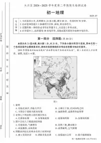 2025北京大兴初一（下）期末地理试卷含答案