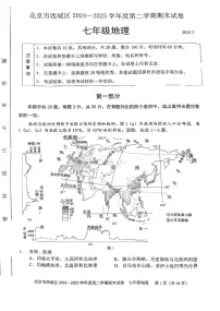2025北京西城初一（下）期末地理试卷含答案
