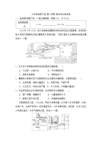 七年级地理下册 第二学期 期末综合测试卷（人教版 2025年春）