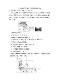 七年级地理下册 第二学期 期末综合测试卷（湘教版 2025年春）(一)