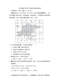 七年级地理下册 第二学期 期末综合测试卷（湘教版 2025年春）(二)