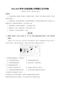 人教版2024-2025学年上学期七年级上册地理第三次月考试卷含答案