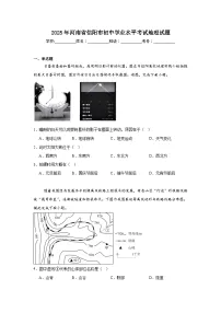 2025年河南省信阳市初中学业水平考试地理试题（附答案解析）