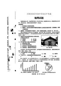 2025年吉林省中考地理试题（图片版含答案）