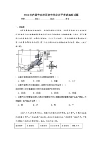 2025年内蒙古自治区初中学业水平考试地理试题（附答案解析）