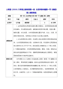 人教版（2024）第一节 疆域第二课时教学设计