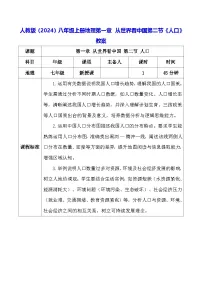 初中地理人教版（2024）八年级上册（2024）第二节 人口教案