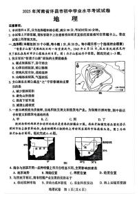 2025年许昌市初中学业水平考试地理试卷及答案