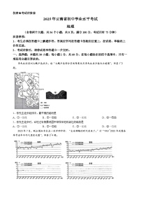 2025年云南省中考地理试题(无答案)