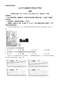 2025年云南省中考地理试题(无答案)