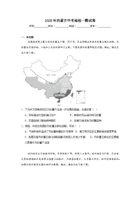 2025年内蒙古中考地理一模试卷（无答案）