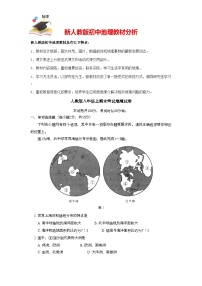 【人教版】八年级上学期地理期末试卷02