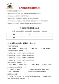 【人教版】八年级上学期地理期末试卷01