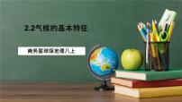商务星球版（2024）八年级上册气候基本特征获奖ppt课件