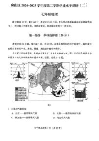 2025北京房山初一（下）期末真题地理试卷（教师版）