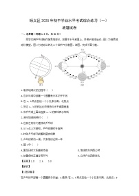 2025年北京市顺义区中考一模[中考模拟]地理地理试卷（解析版）