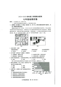 2025年河北省邢台市七年级下学期期末考试地理试卷