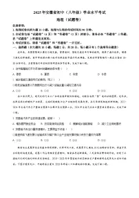 2025年安徽省初中学业水平考试中考（会考）地理试卷(真题+答案)