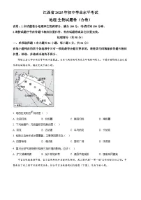 2025年江西省初中学业水平考试中考（会考）地理试卷(真题+答案)