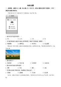 2025年福建省初中学业水平考试中考（会考）地理试卷(真题+答案)