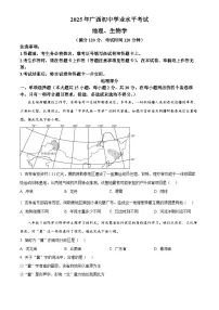 2025年广西初中学业水平考试中考（会考）地理试卷(真题+答案)